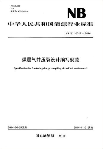 中华人民共和国能源行业标准:煤层气井压裂设计编写规范(NB/T10017-2014)