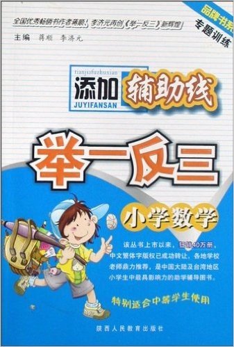 小学数学添加辅助线举一反三