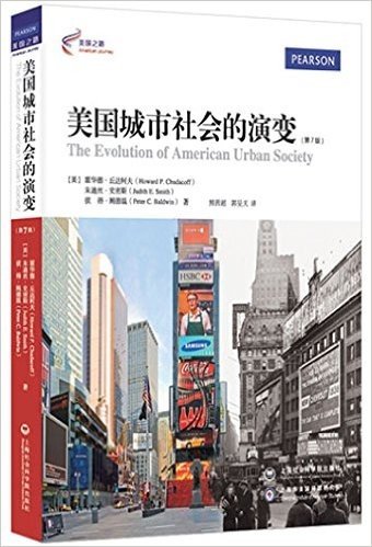 美国城市社会的演变(第7版)