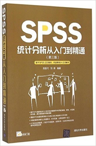 SPSS统计分析从入门到精通(第3版)(基于SPSS22.0版本亦适用18.0-22.0版本)