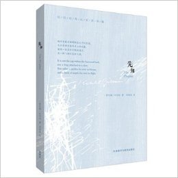 先知-纪伯伦英汉双语诗集