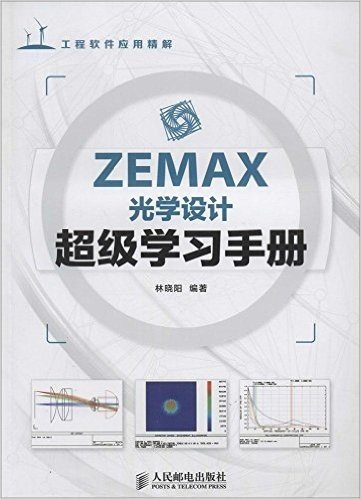 ZEMAX光学设计超级学习手册