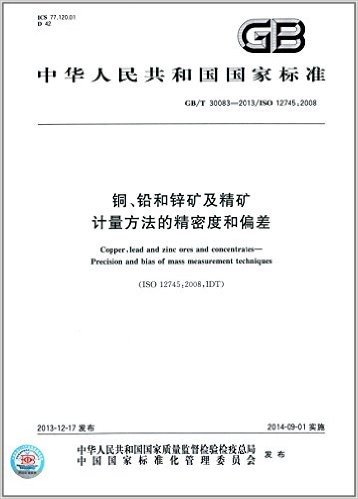 中华人民共和国国家标准:铜、铅和锌矿及精矿·计量方法的精密度和偏差(GB/T 30083-2013)(ISO 12745:2008)