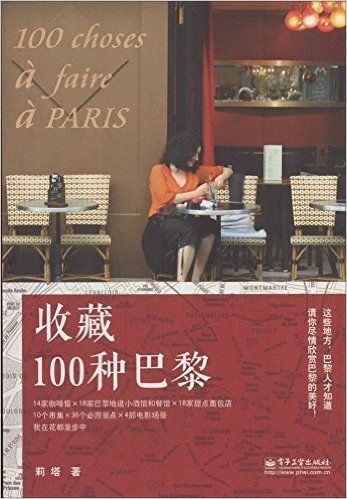 收藏100种巴黎