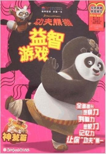功夫熊猫益智游戏-神瓮篇