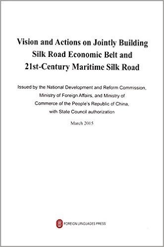 推动共建丝绸之路经济带和21世纪海上丝绸之路的愿景与行动(英文版)