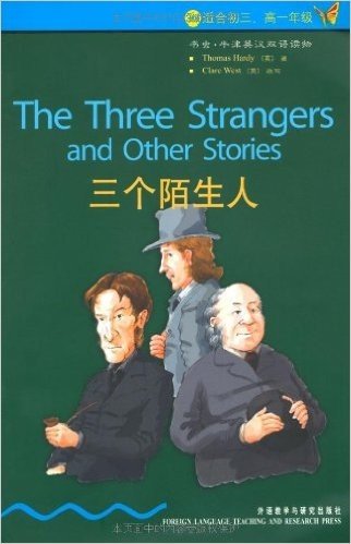 书虫•牛津英汉双语读物:三个陌生人(3级)(适合初3、高1年级)