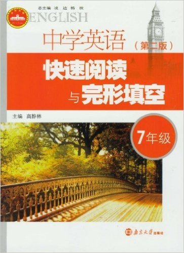 中学英语快速阅读与完形填空:7年级(第2版)