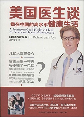 美国医生谈:我在中国的高水平健康生活
