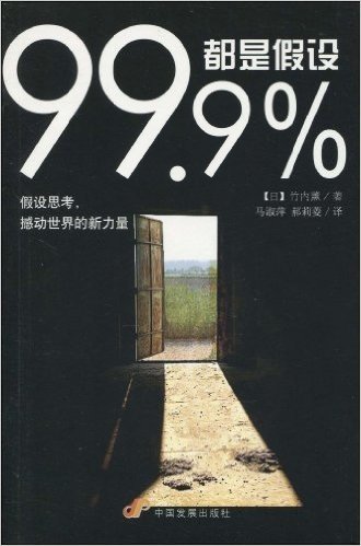 99.9%都是假设