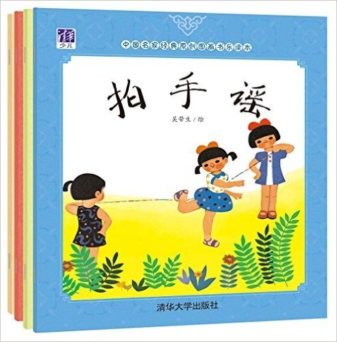 中国名家经典原创图画书乐读本:两只大皮球的故事+鸟邻居+甜甜的桃子等(套装共4册)