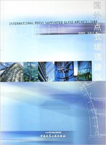 国外点式玻璃建筑