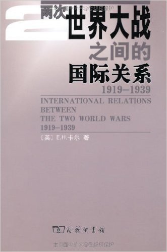 两次世界大战之间的国际关系(1919-1939)