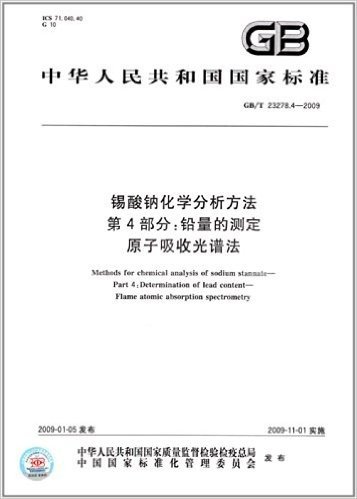 中华人民共和国国家标准:锡酸钠化学分析方法(第4部分):铅量的测定 原子吸收光谱法(GB/T 23278.4-2009)