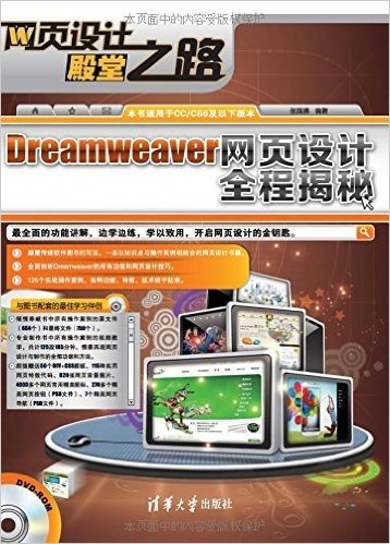 Dreamweaver网页设计全程揭秘(附CD-ROM光盘)