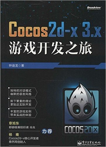 Cocos2d-x 3.x游戏开发之旅