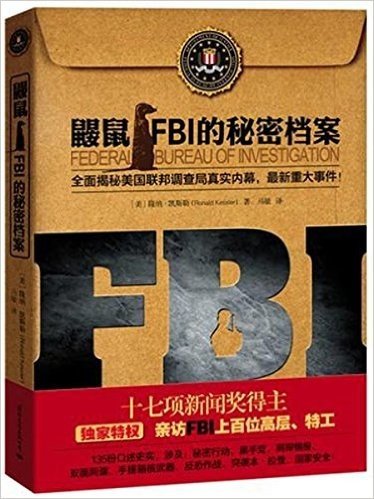 鼹鼠:FBI的秘密档案