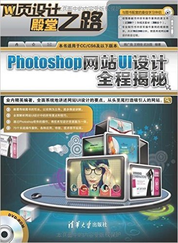 Photoshop+Dreamweaver+Flash网站设计与制作全程揭秘(附光盘)