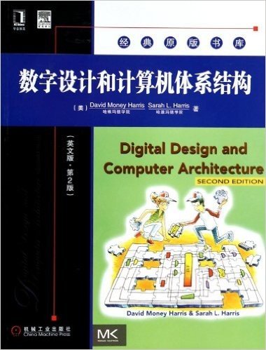 数字设计和计算机体系结构(英文版第2版)/经典原版书库