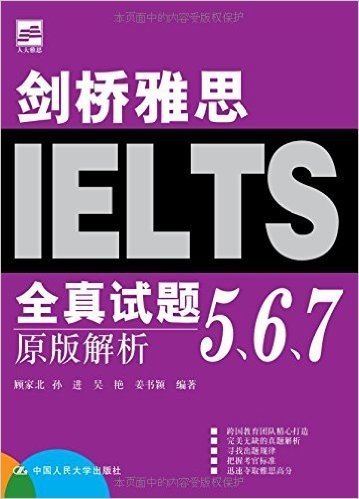 剑桥雅思全真试题5、6、7原版解析