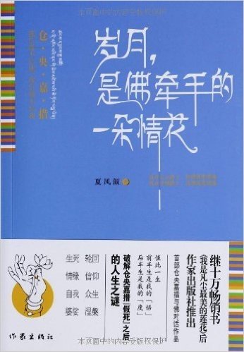 岁月,是佛牵手的一朵情花:我信缘不信缘,缘信佛不信我