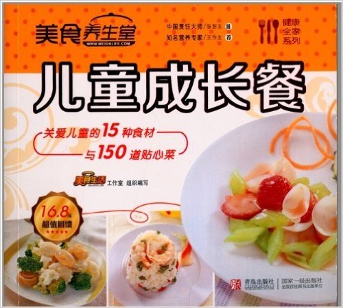 美食养生堂:儿童成长餐