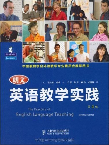 朗文英语教学实践(第4版)