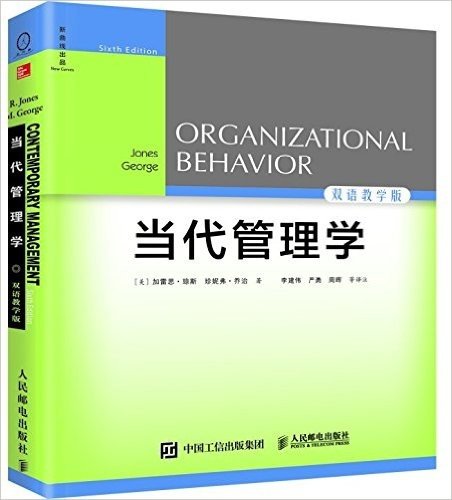 当代管理学(第6版·双语教学版)