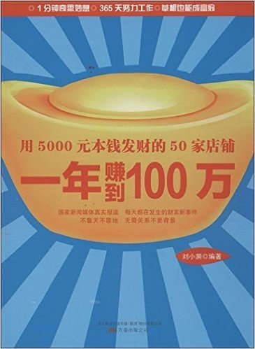 用5000元本钱发财的50家店铺:一年赚到100万