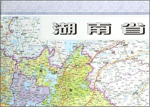湖南省地图(比例尺1:940000最新版)