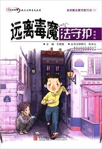 远离毒魔法守护(漫画版)