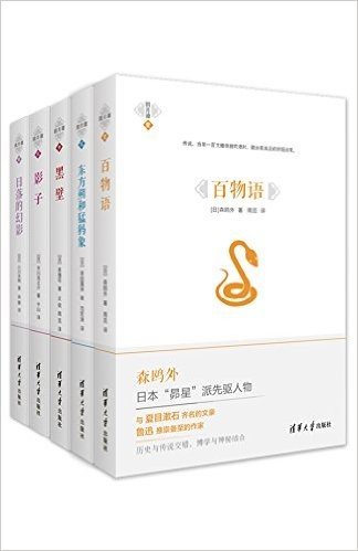 百物语+东方朔与猛犸象+黑壁等(套装共5册)