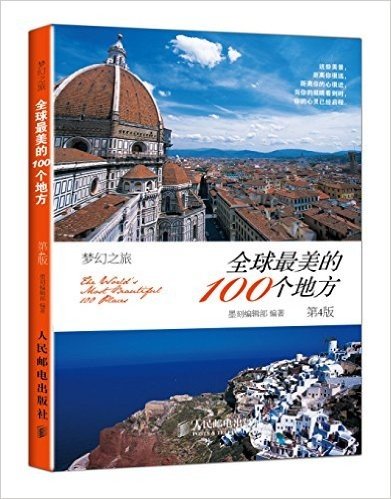 全球最美的100个地方(第4版)