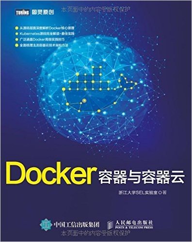 Docker:容器与容器云