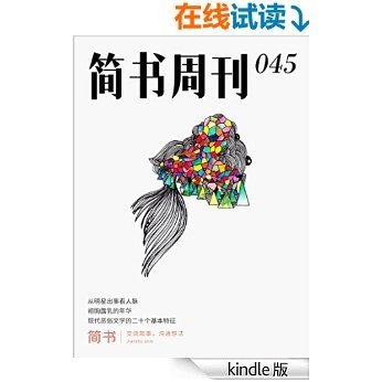 简书周刊045·朋友这些事