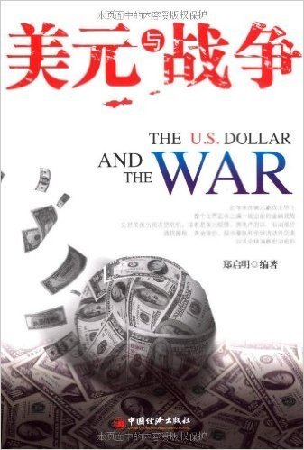 美元与战争