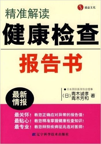 精准解读:健康检查报告书