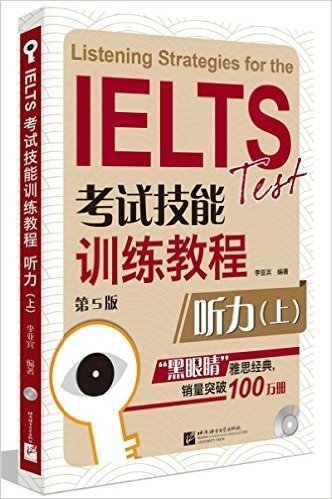 IELTS考试技能训练教程:听力(上)(第5版)(附MP3光盘1张)