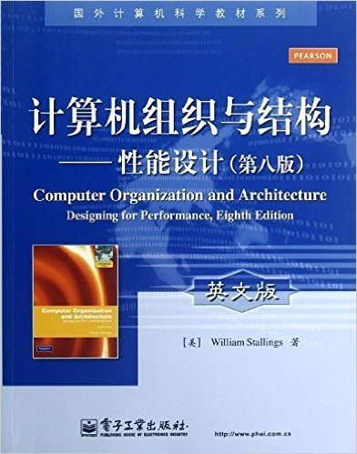 国外计算机科学教材系列•计算机组织与结构:性能设计(第8版)(英文版)