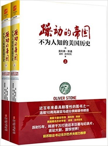 躁动的帝国:不为人知的美国历史(套装共2册)