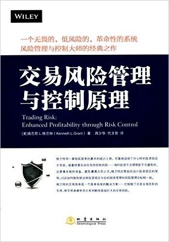 交易风险管理与控制原理