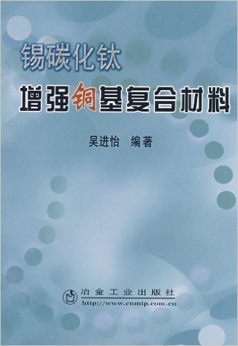 锡碳化钛增强铜基复合材料