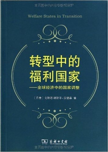 转型中的福利国家:全球经济中的国家调整