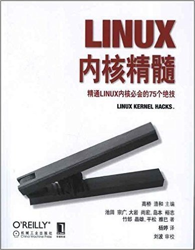 Linux内核精髓:精通Linux内核必会的75个绝技