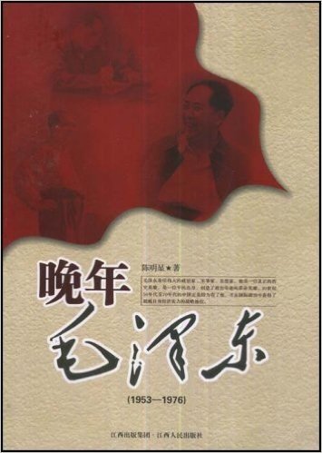 晚年毛泽东(1953-1976)