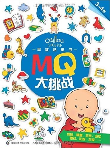 小快活卡由早教贴纸书:MQ大挑战(3-4岁)