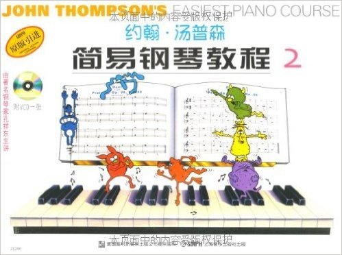 约翰•汤普森简易钢琴教程2(彩色版)(附光盘)