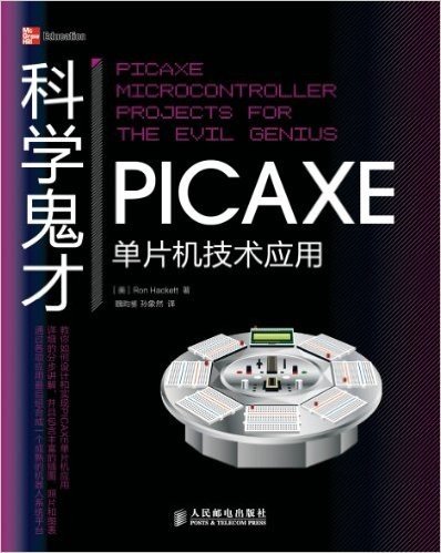 科学鬼才:PICAXE单片机技术应用