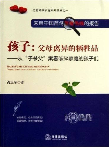 孩子:父母离异的牺牲品:从"子杀父"案看破碎家庭的孩子们