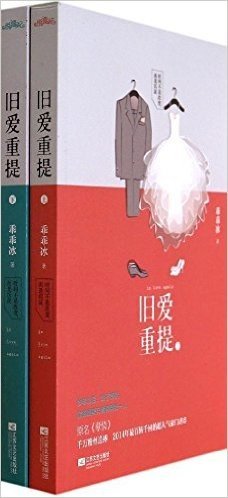 旧爱重提(套装共2册)